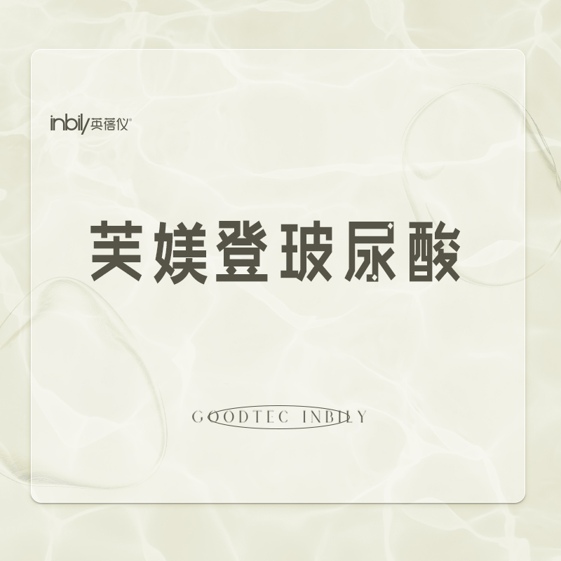 玻尿酸鼻唇沟【西安@陕西英蓓仪医疗美容门诊部有限公司高新医疗美容诊所】