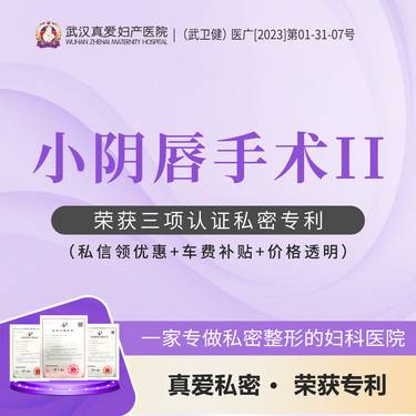 【阴唇整形】（单侧）小阴唇手术 小阴唇不对称/肥大/摩擦疼痛