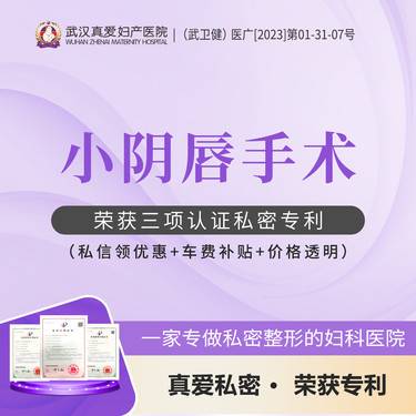 【阴唇整形】（单侧）小阴唇手术 小阴唇不对称/肥大/摩擦疼痛