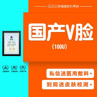 【除皱瘦脸】【国产V脸足量】 1人1瓶 支持验货