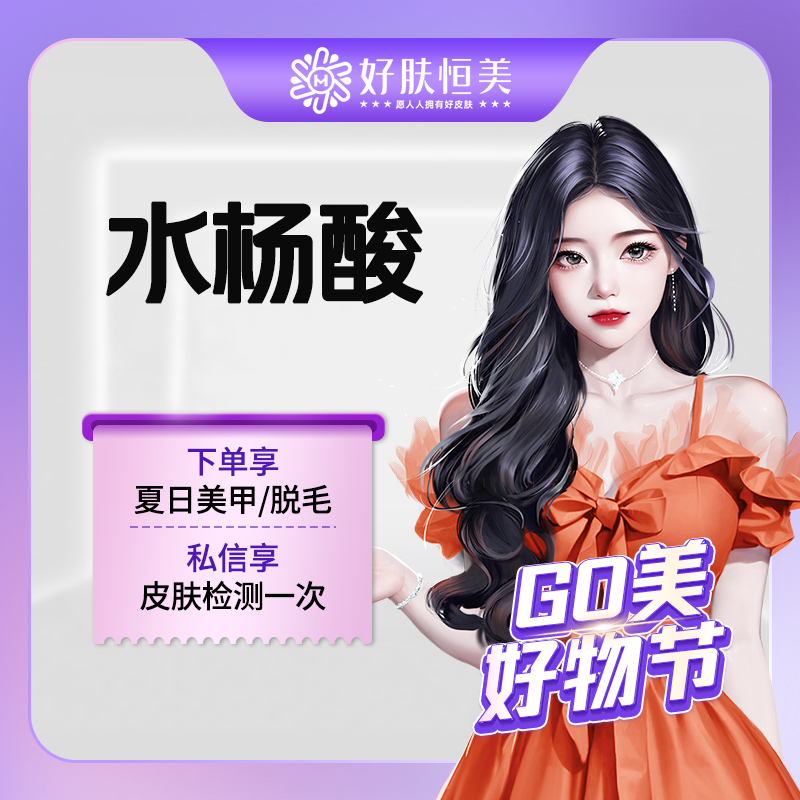 水杨酸焕肤【合肥@合肥恒美整形美容（总院）】
