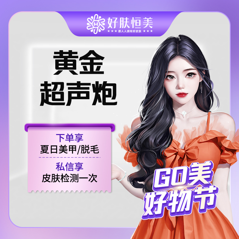 【超声炮】黄金超声炮 【新客专享】