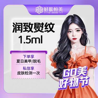 【注射除皱】润致熨纹1.5ml  支持扫码验真【新客专享】