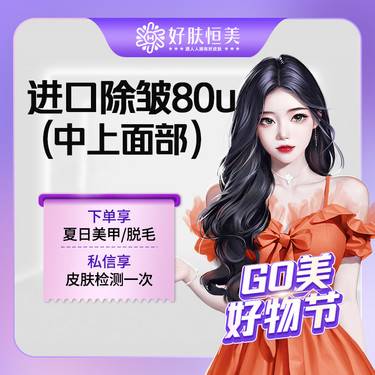 【改善印第安纹】进口80U（中上面部）抬头纹/鱼尾纹/眉间纹/鼻背纹  支持验真【新客专享】