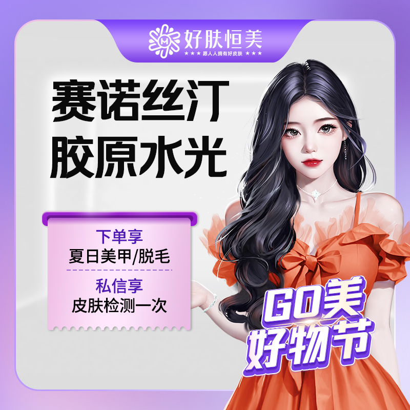 水光项目【合肥@合肥恒美整形美容（总院）】