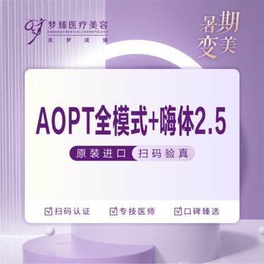 【光子】美白嫩肤补水套餐m22全模式+嗨体2.5水光新客下单到院送医用敷料整形项目图片