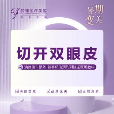 【全切双眼皮】切开双眼皮下单送IPL光子嫩肤市内接车服务