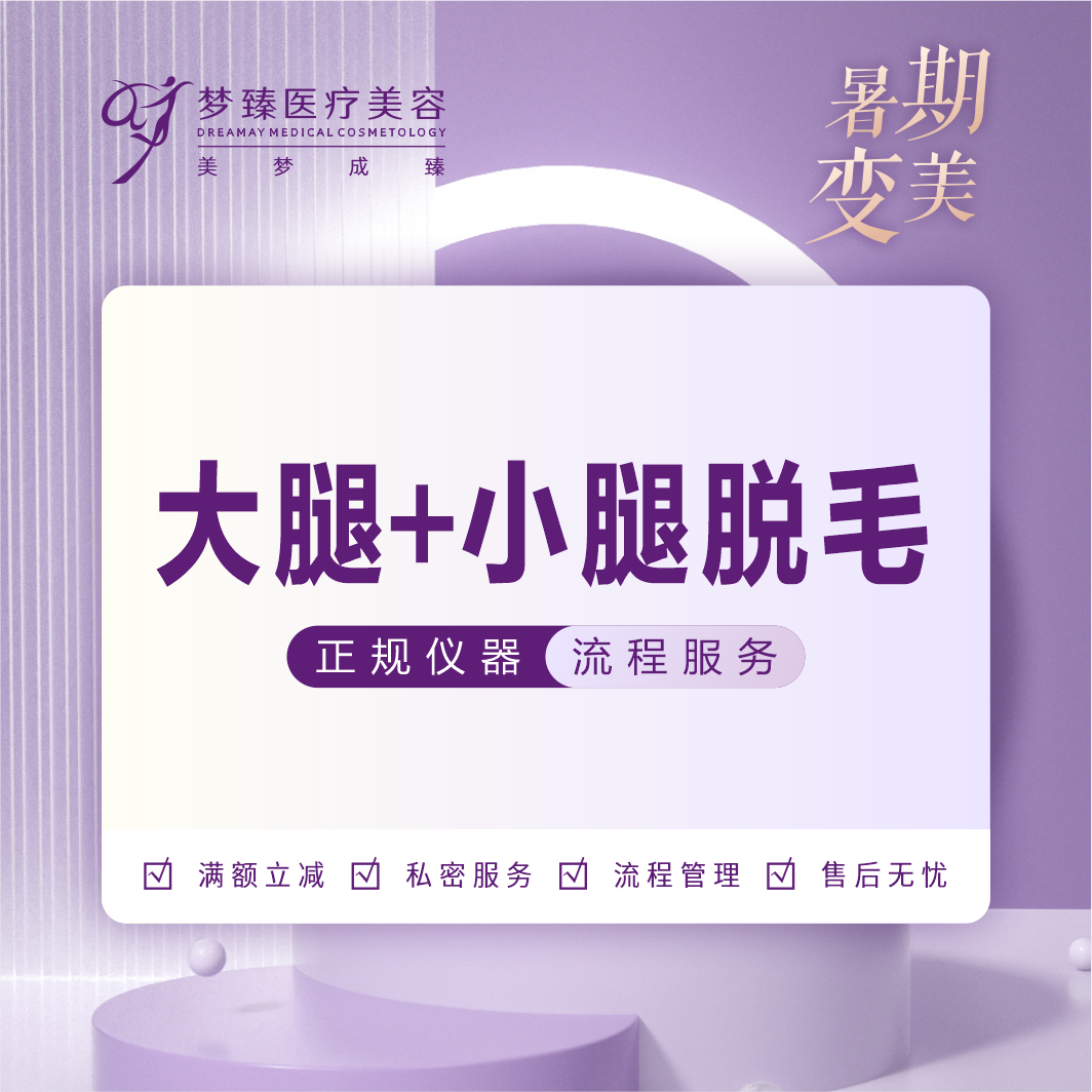 手臂脱毛【惠州@林元松】