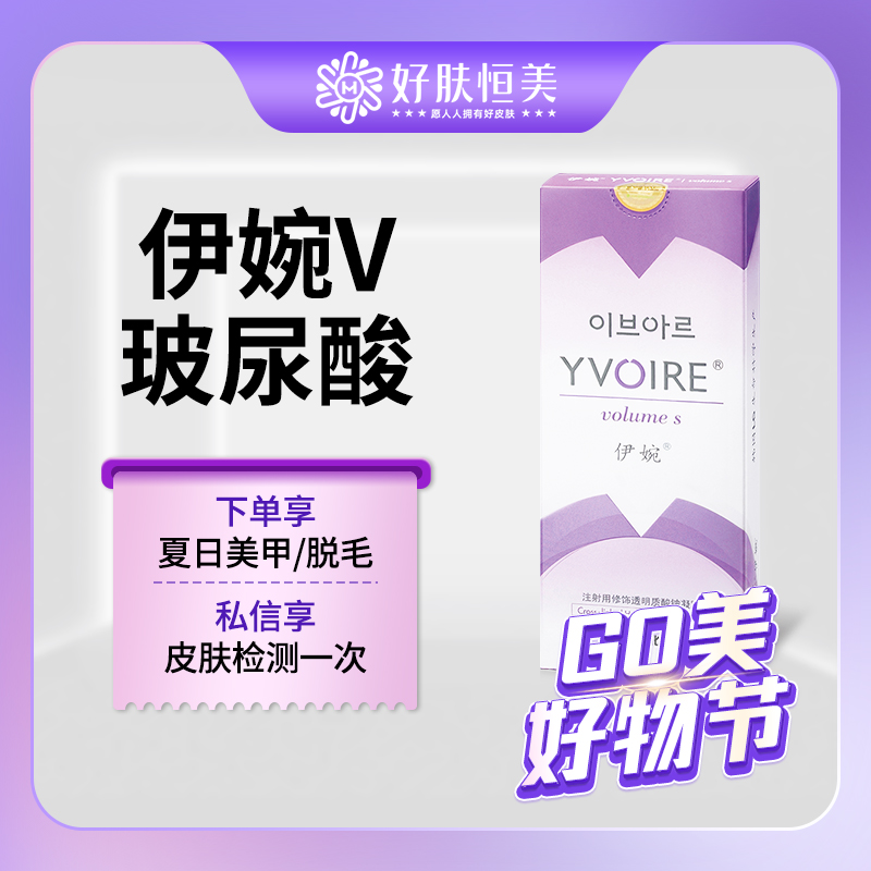 【玻尿酸】伊婉V玻尿酸  1ml 【大分子玻尿酸】支持验真  【新客专享】