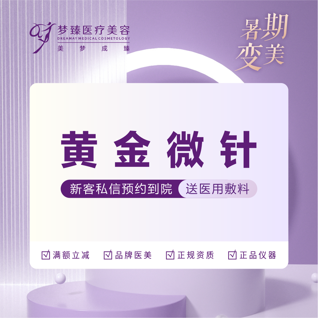 黄金射频微针【惠州@林元松】