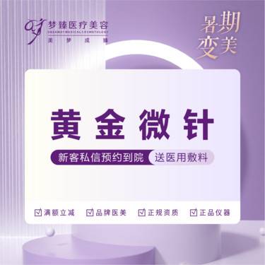【黄金射频微针】正品仪器支持验真三证齐全新客下单送医用敷料整形项目图片