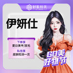 【胶原蛋白填充】伊妍仕 其他填充剂 1ml  来院享受车接服务【新客专享】