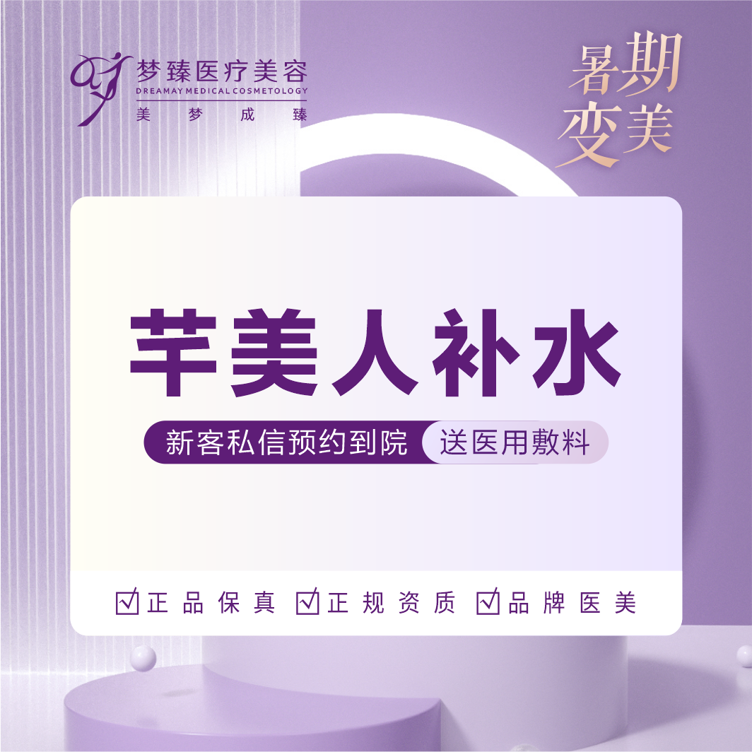 清洁水光补水【惠州@林元松】