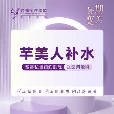 【清洁水光补水】芊美人补水3ml补水保湿提供停车场正品足量整形项目图片