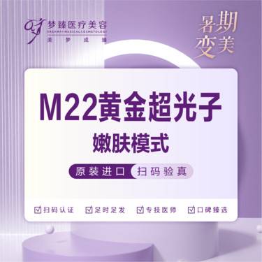 【超光子】M22第七代超光子aopt嫩肤模式