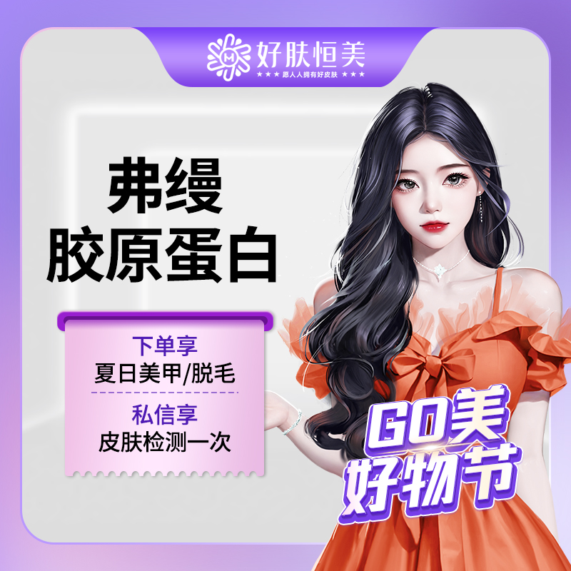 【胶原蛋白填充】弗缦胶原蛋白 1ml【新客专享】