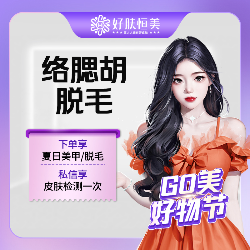 脱络腮胡【合肥@合肥恒美整形美容（总院）】