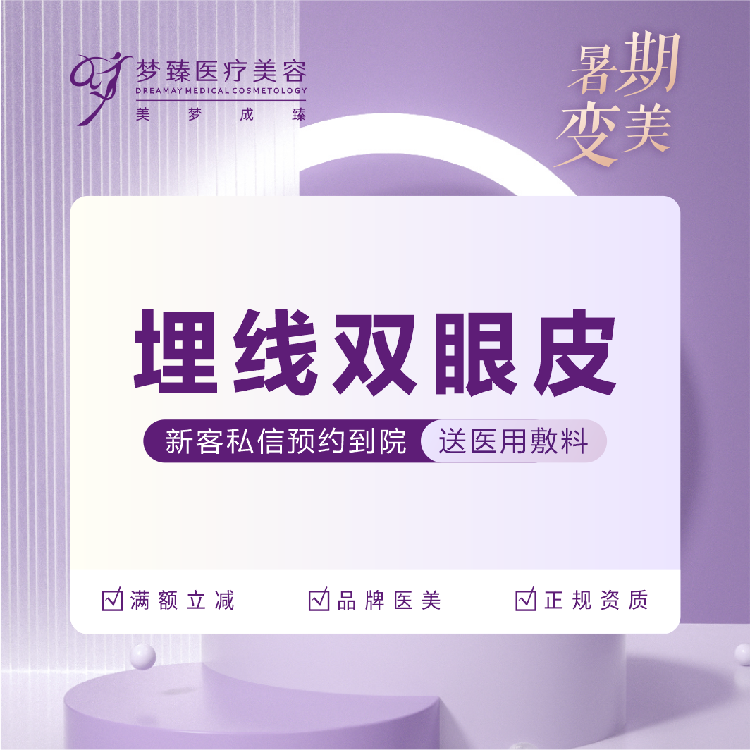 埋线双眼皮【惠州@何勇】