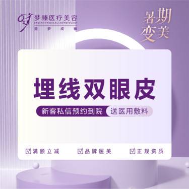 【埋线双眼皮】埋线双眼皮私信预约到院送小气泡1次整形项目图片