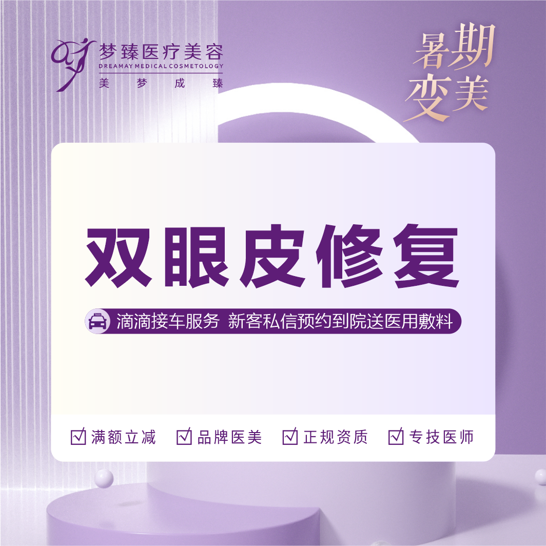 双眼皮修复【惠州@何勇】