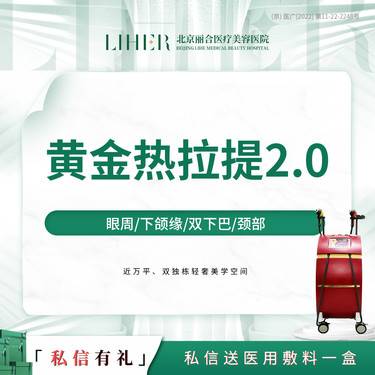 【热拉提】黄金热拉提2.0  眼周/下颌缘/双下巴/颈部整形项目图片
