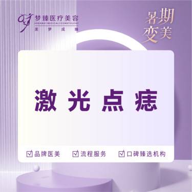 【激光点痣】二氧化碳激光点痣2mm以内色素痣非肉痣黑毛痣