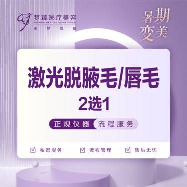 【激光脱毛】冰点激光脱腋毛唇毛正品仪器单次体验【新客专享】