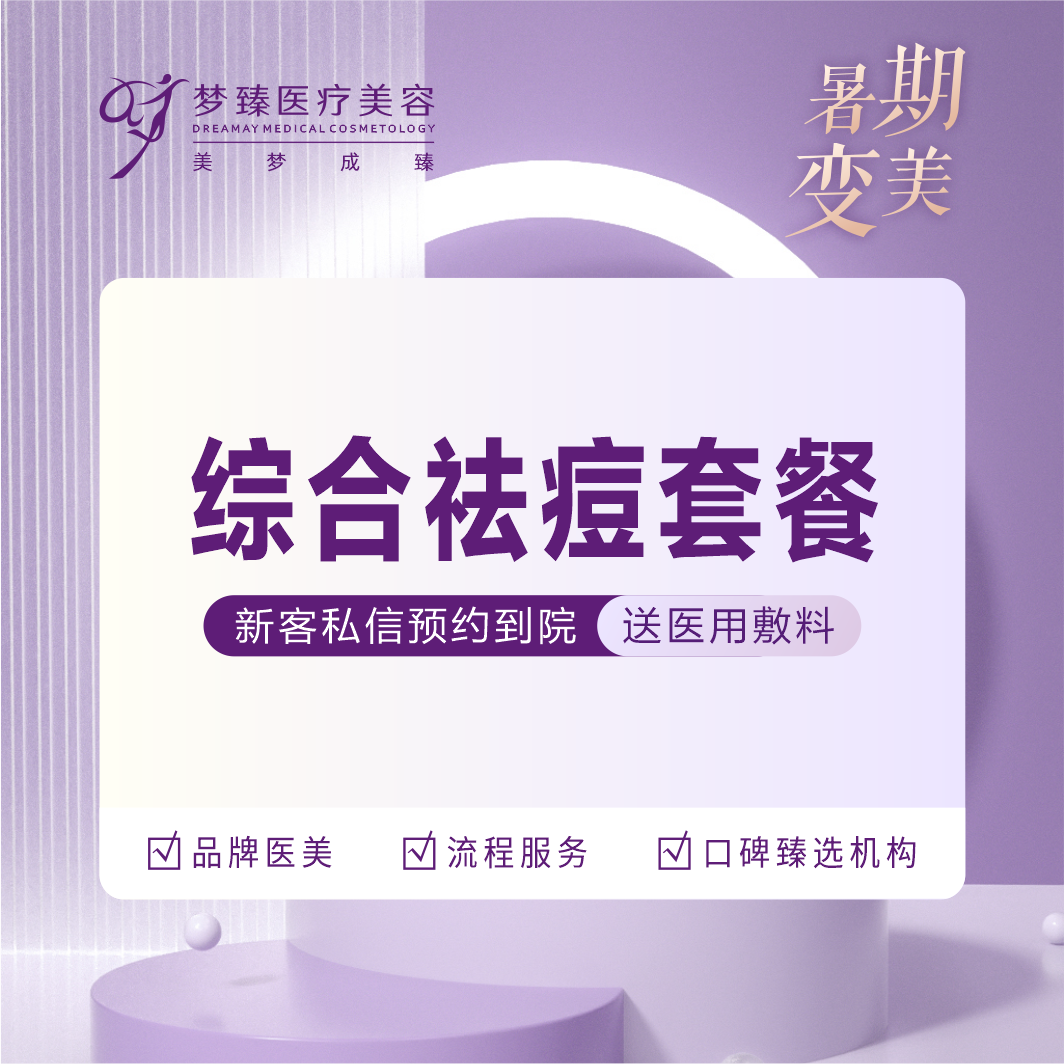 红蓝光清痘【惠州@林元松】