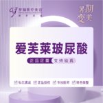 【玻尿酸】爱芙莱 1ml，爱芙莱玻尿酸1ml塑形正品验真足量注射
