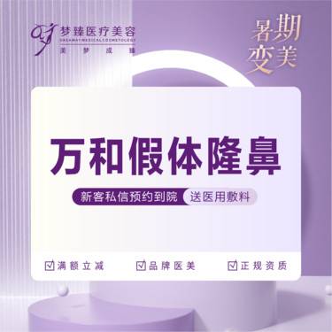 【硅胶隆鼻】万和硅胶假体隆鼻市内接送服务面诊整形项目图片