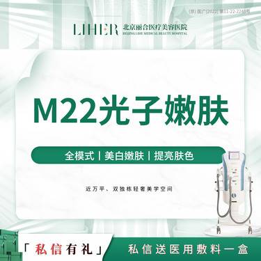 【光子】M22王者之冠光子嫩肤 全面部全模式6次卡 限新客首次