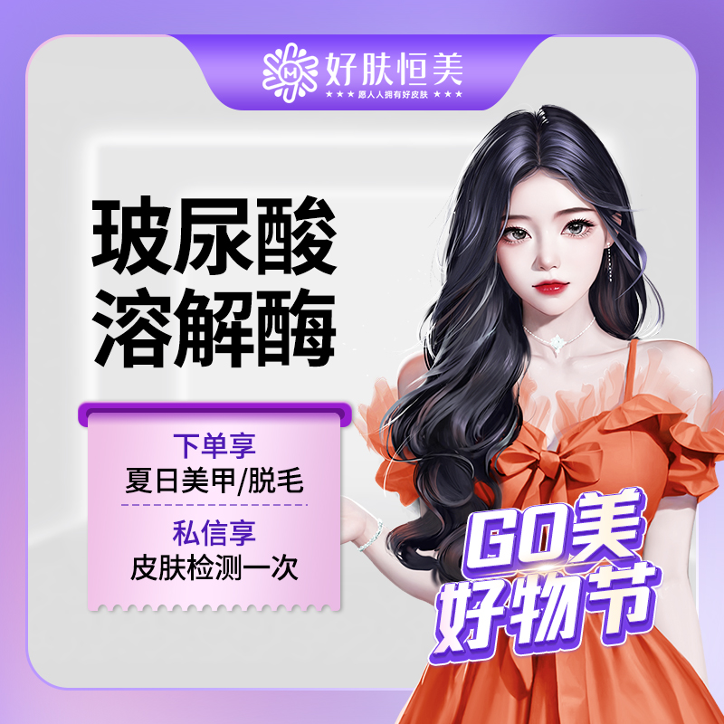 玻尿酸溶解酶【合肥@合肥恒美整形美容（总院）】