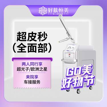 【皮秒激光】赛诺龙picoway皮秒激光 超皮秒【平扫模式 / 爆破模式】【新客专享】