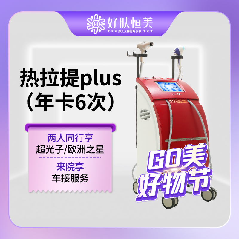 热拉提plus【合肥@闫侯旺】