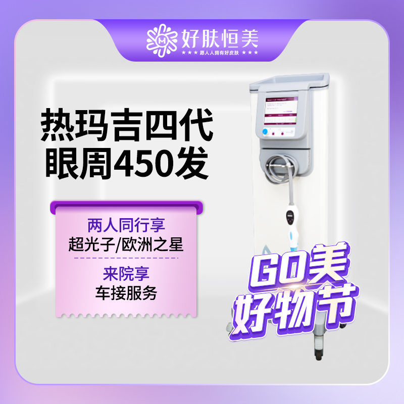 热玛吉【合肥@闫侯旺】