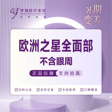 【Fotona4D】欧洲之星面部除皱正品仪器支持验真需要先预约