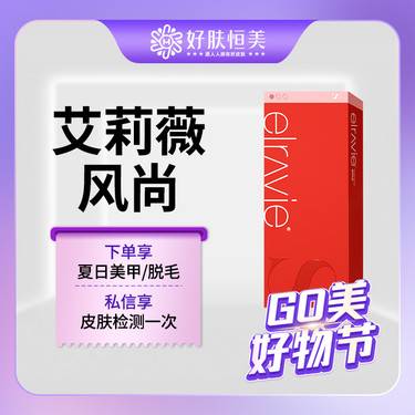 【玻尿酸】艾莉薇风尚玻尿酸1ml  支持拆封验真【新客专享】