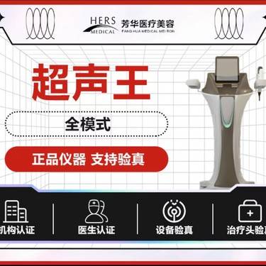 【超声提升】尖峰之星超声王【第三代超声治疗仪】整形项目图片