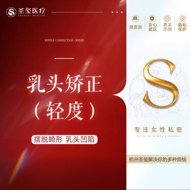【乳头内陷矫正】【乳头矫正】乳头缩小/改善乳头形态/提升美感敏感