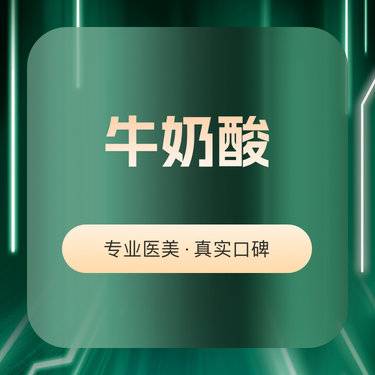【迪玛丝缇牛奶酸】法国牛奶酸 痘痘/痘印/暗沉/闭口/老化角质