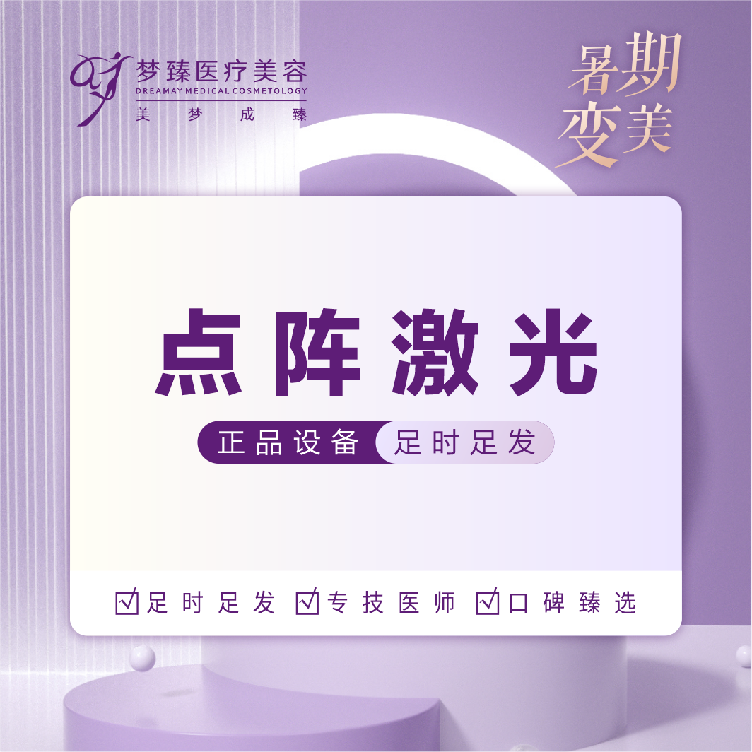 点阵激光【惠州@林元松】