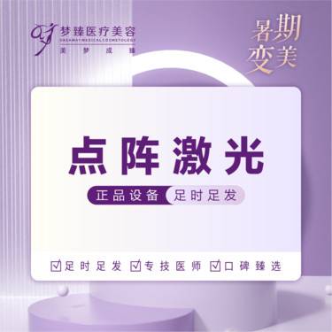 【点阵激光】点阵激光嫩肤全脸改善毛孔粗大痘坑支持停车