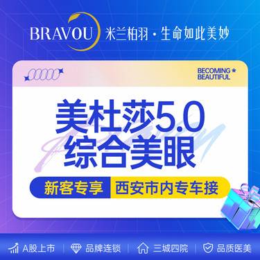 【眼部多项】小眼综合 眼部整形