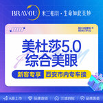 【眼部多项】小眼综合 眼部整形