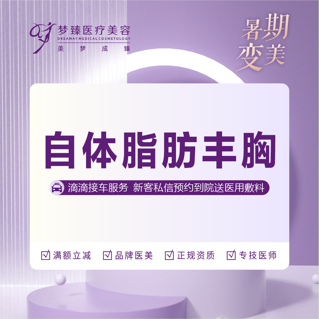 自体脂肪隆胸【惠州@何勇】
