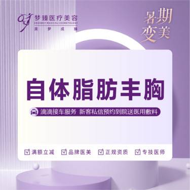 【自体脂肪隆胸】自体脂肪移植填充胸部下单送东国水光补水1次
