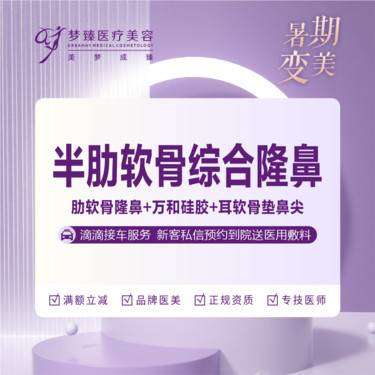 【肋骨鼻综合】半肋软骨综合隆鼻鼻综合三项正品材质鼻整形下单送东国水光补水