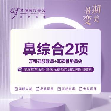 【鼻部多项】鼻部综合两项万和硅胶假体+耳软骨垫鼻尖提供接送服务
