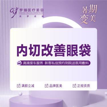 【眶隔脂肪释放】内路祛眼袋眶隔脂肪释放下单送国产除皱1次