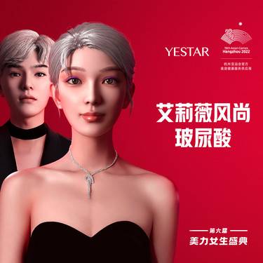 【玻尿酸】【新客专享】艾莉薇辉耀正品可验整形项目图片